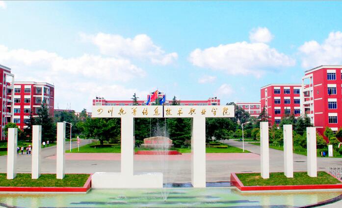四川托普信息技術職業(yè)學院