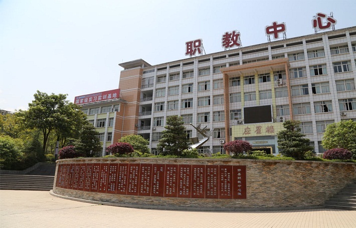 重慶市開(kāi)州區(qū)職業(yè)教育中心