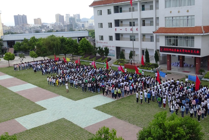 興仁縣民族職業(yè)技術學校