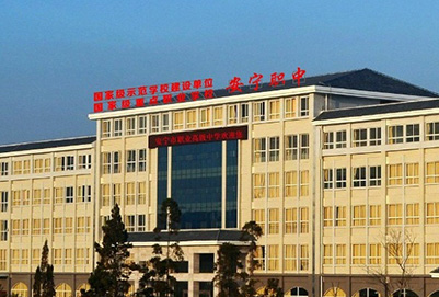安寧市職業(yè)高級(jí)中學(xué)