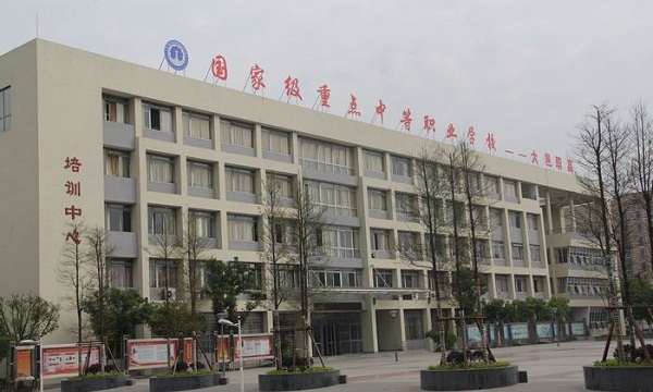 四川省大邑縣職業(yè)高級中學(xué)
