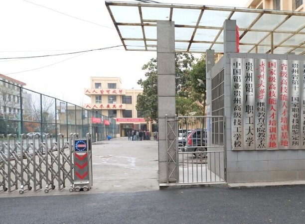 中鋁業(yè)貴州高級技工學校