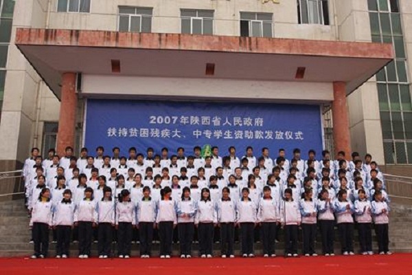 陜西省自強(qiáng)中等專(zhuān)業(yè)學(xué)校