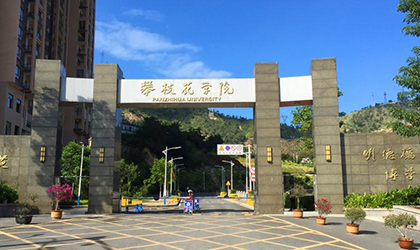 攀枝花學(xué)院__成人教育學(xué)院